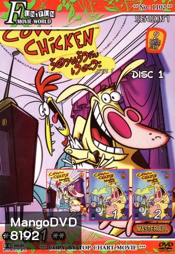 Top Chart No.1102 : Cow and Chicken ง้องแง้งกับเงอะงะ + 4 in 1