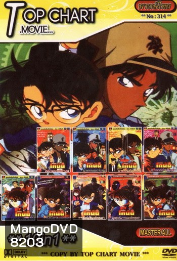 Top Chart No.314 : Detective Conan ยอดนักสืบจิ๋วโคนัน + 10in1