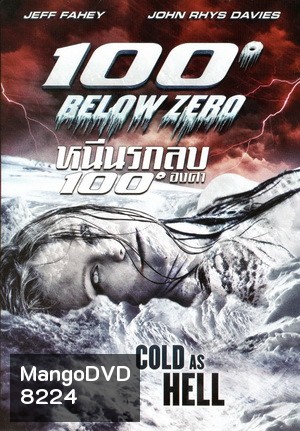 100 Below Zero หนีนรกลบ 100 องศา