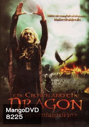 The Crown And The Dragon ล้างคำสาปแดนมังกร