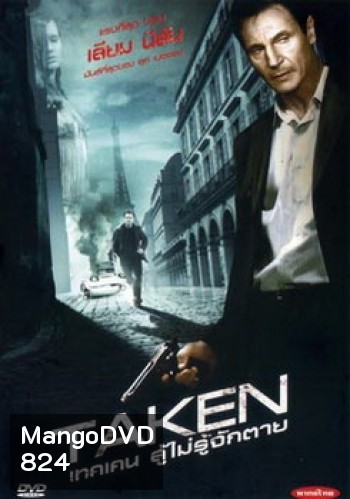 TAKEN เทคเคน สู้ไม่รู้จักตาย