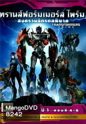 Transformers Prime: Season 1: Episode 4-6 ทรานส์ฟอร์มเมอร์สไพร์ม สงครามจักรกลพิฆาต ปี 1 ตอนที่ 4-6