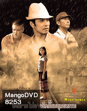 บุญผ่อง (เจมส์+นุสบา)