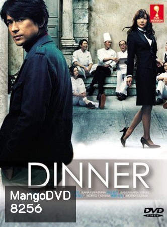 Dinner