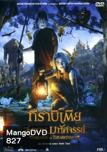 Bridge To Terabithia ทีราบิเตีย สะพานมหัศจรรย์