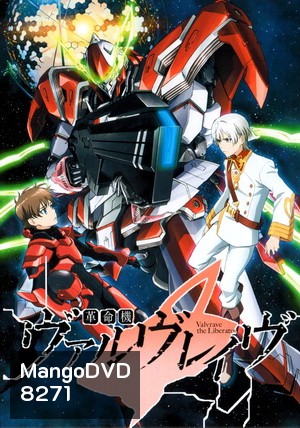 Valvrave the Liberator