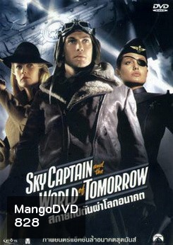Sky Captain And The World Of Tomorrow-สกายแคปตัน ผ่าโลกอนาคต