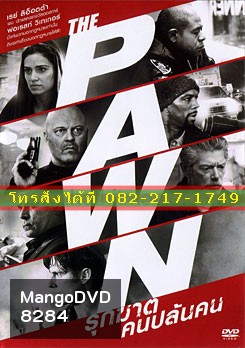 The Pawn รุกฆาตคนปล้นคน
