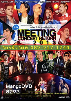 บันทึกการแสดงสด อาร์เอส มีทติ้ง คอนเสิร์ต รีเทิร์น 2013