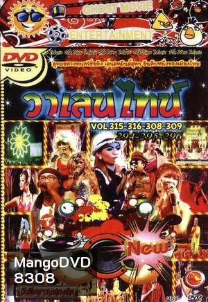 วาเลนไทน์ Vol.315, 316, 308, 309, 294, 295, 296