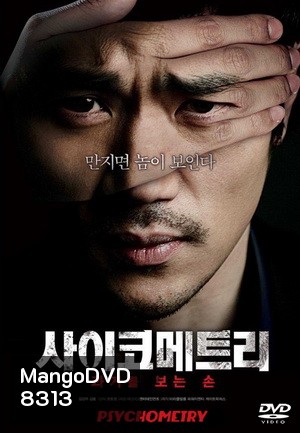 Psychometry (มียอดดาวน์โหลดถล่มทลายในเกาหลี)