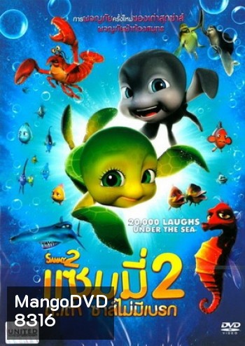 Sammy 2 แซมมี่ ต.เต่า ซ่าส์ไม่มีเบรก 2