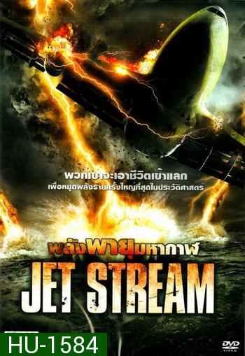 Jet Stream พลังพายุมหากาฬ