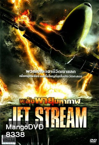 Jet Stream พลังพายุมหากาฬ