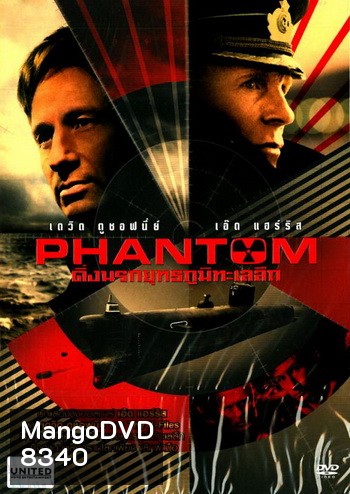Phantom ดิ่งนรกยุทธภูมิทะเลลึก
