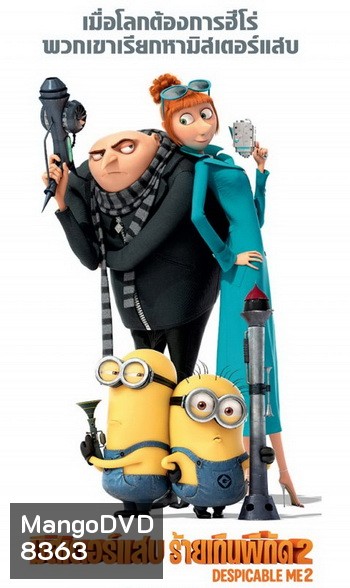 Despicable Me 2 มิสเตอร์แสบ ร้ายเกินพิกัด 2