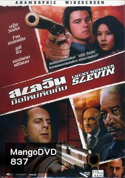 LUCKY NUMBER SLEVIN สเลวิน มือใหม่หัดเก็บ