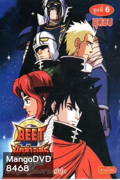 Beet นักล่าอสูร