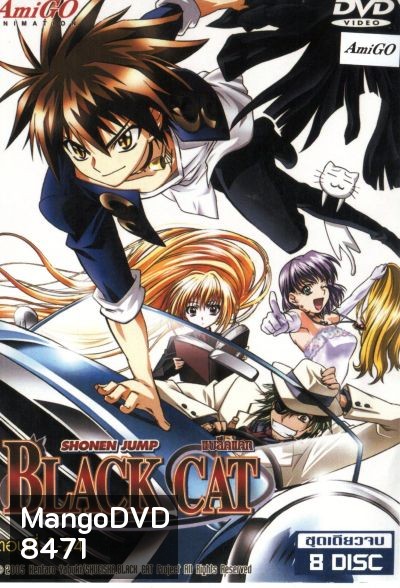 Black Cat แบล็คแคท