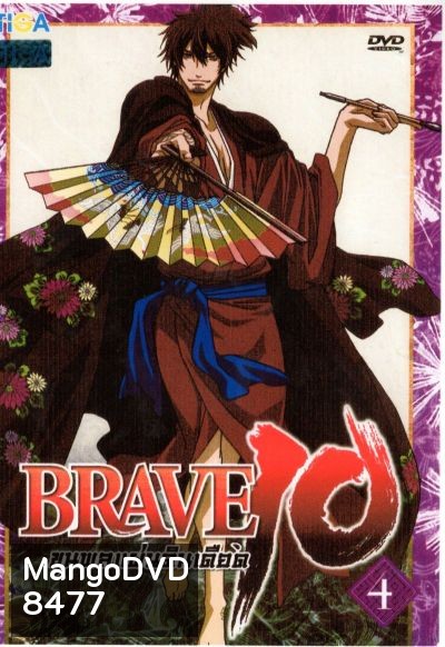 Brave 10 ขุนพลแผ่นดินเดือด Vol.4