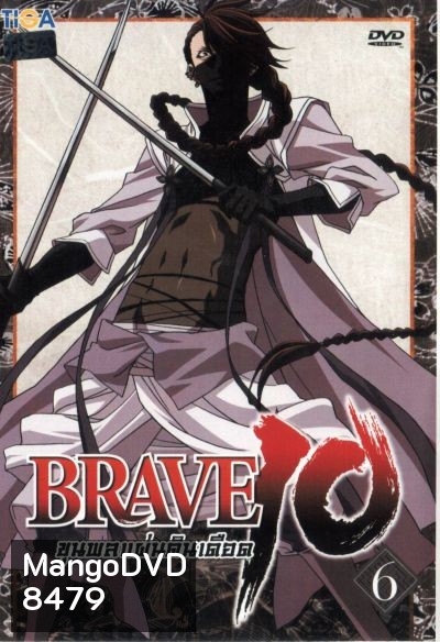 Brave 10 ขุนพลแผ่นดินเดือด Vol.6