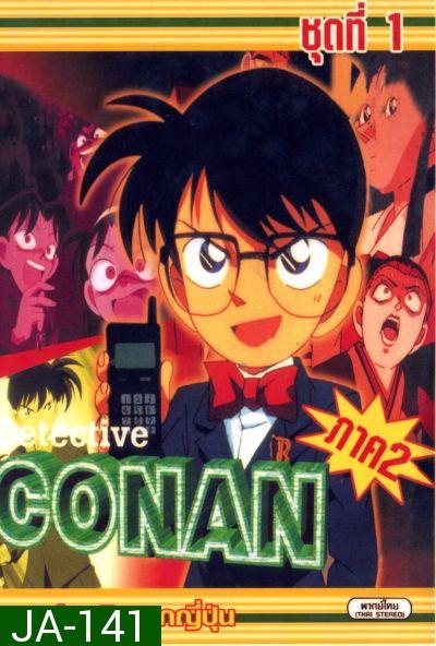 Conan ยอดนักสืบจิ๋วโคนัน เดอะซีรี่ส์ ปี 2 อัดจาก YouTube