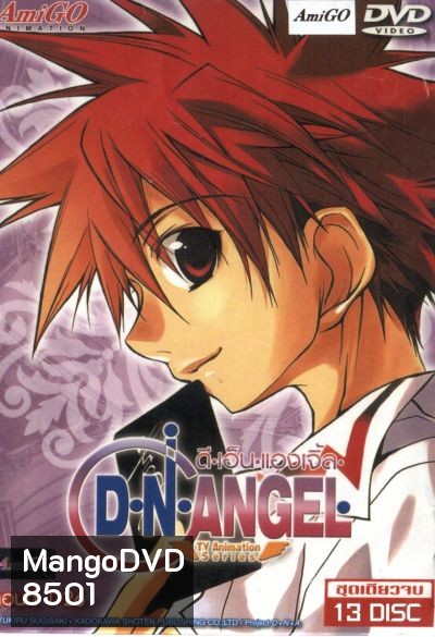 D.N. Angel ดี.เอ็น.แองเจิ้ล