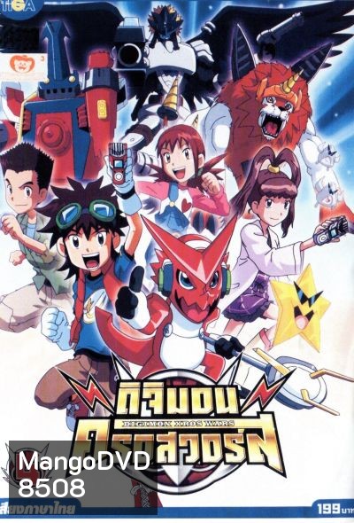 DIGIMON XROS WARS : ดิจิมอน ครอสวอร์ส Vol.4