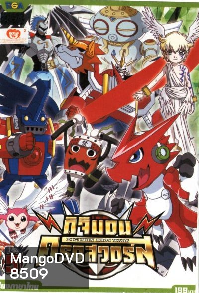 DIGIMON XROS WARS : ดิจิมอน ครอสวอร์ส Vol.5