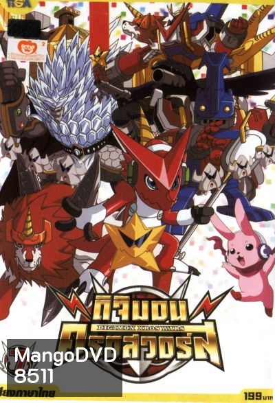 DIGIMON XROS WARS : ดิจิมอน ครอสวอร์ส Vol.7