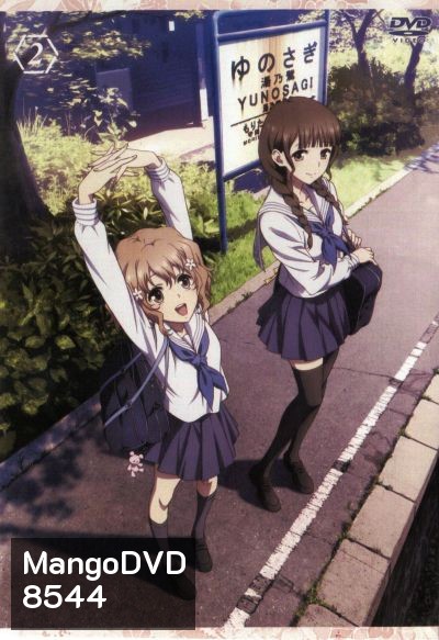 Hanasaku Iroha สาวเรียวกังหัวใจเกินร้อย Vol.2