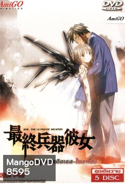 Saikano ไซคาโนะ อาวุธสุดท้ายคือเธอ