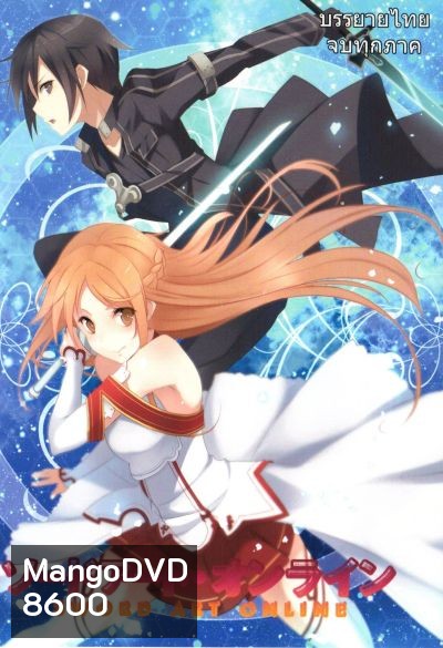 SAO : Sword Art Online