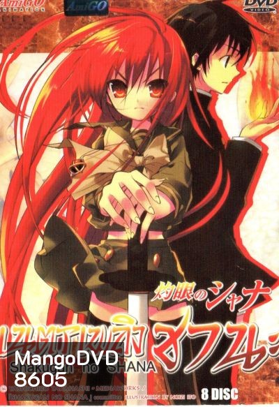 Shakugan no Shana เนตรเพลิงชานะ