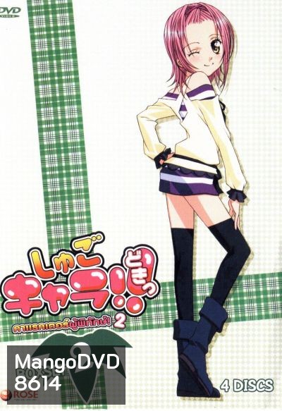 Shugo Chara คาแรคเตอร์ผู้พิทักษ์ ภาค 2 ชุด 2