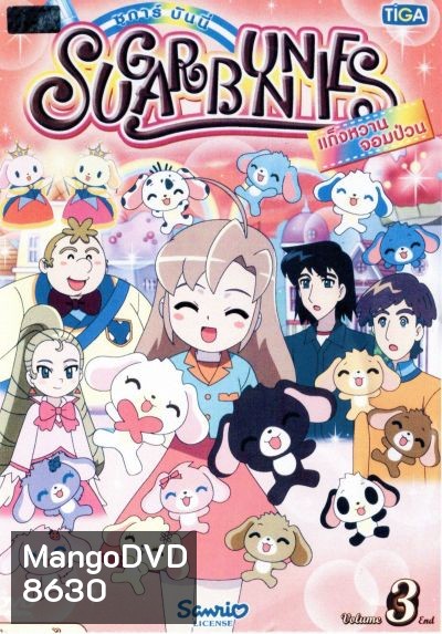 Sugar Bunnies ซูการ์บันนี่ แก็งหวานจอมป่วน Vol.3