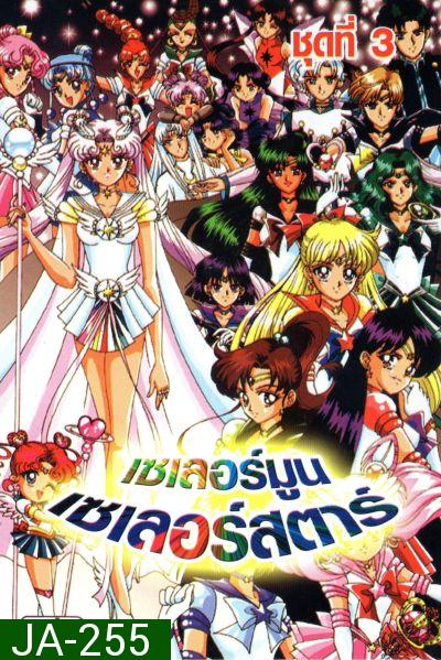Sailor Moon เซเลอร์มูน เซเลอร์สตาร์ / เซเลอร์มูน เดอะมูฟวี่ 2007