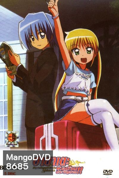 ฮายาเตะ พ่อบ้านประจัญบาน! Hayate The Combat Butler 2nd Season Vol. 1-4