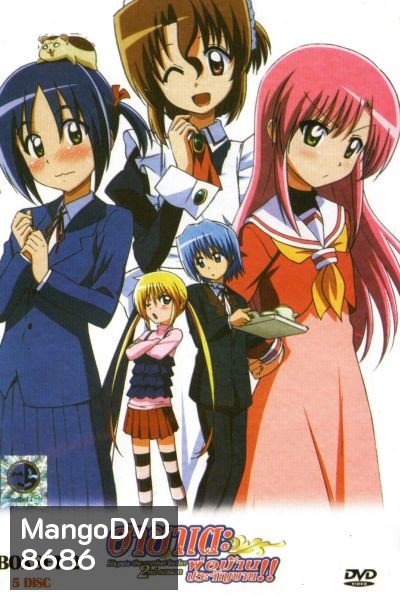 ฮายาเตะ พ่อบ้านประจัญบาน! Hayate The Combat Butler 2nd Season Vol. 5-9