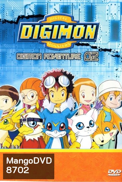 Digimon Adventure 02 ดิจิมอน แอดเวนเจอร์ 02 [ตอนที่ 01-25]