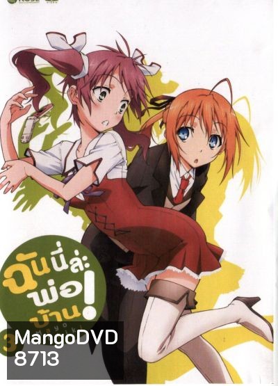 Mayo Chiki! Vol. 3 ฉันนี่ล่ะพ่อบ้าน 3