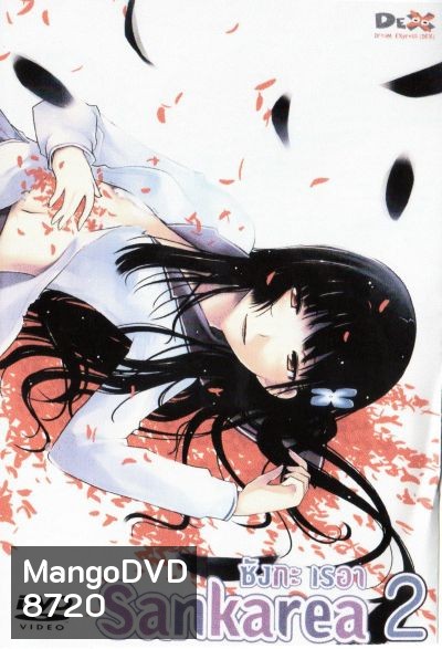 Sankarea ซังกะ เรอา Vol.2
