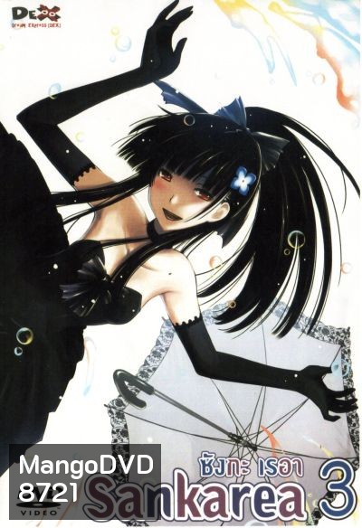Sankarea ซังกะ เรอา Vol.3