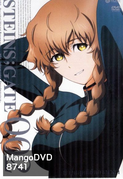 Steins Gate ฝ่าวิกฤตพิชิตกาลเวลา 002