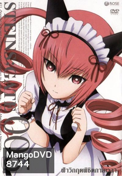 Steins Gate ฝ่าวิกฤตพิชิตกาลเวลา 005