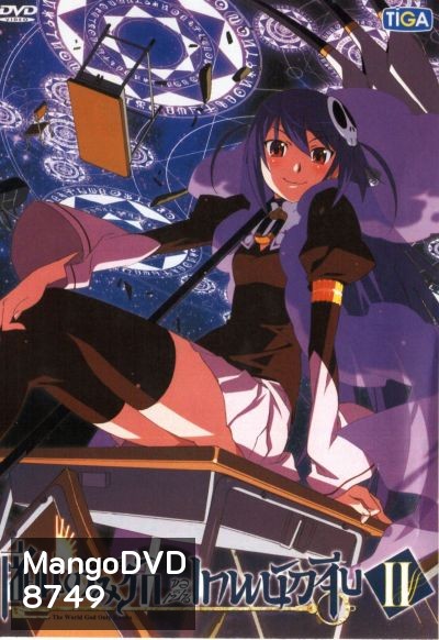 The World God Only Knows เซียนเกมรักขอเป็นเทพนักจีบ ปี 2 vol. 2
