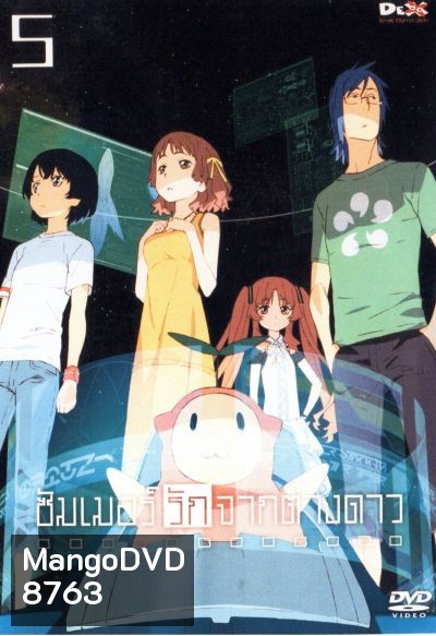 Waiting In The Summer ซัมเมอร์รักจากต่างดาว Vol.5