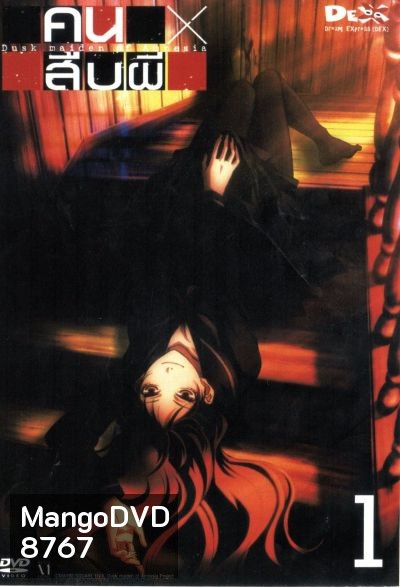 คนสืบผี Dusk Maiden Of Amnesia 1