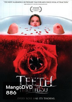 TEETH กลีบเขมือบ