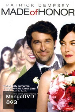 MADE of HONOR กั๊กใจให้เพื่อนเลิฟ